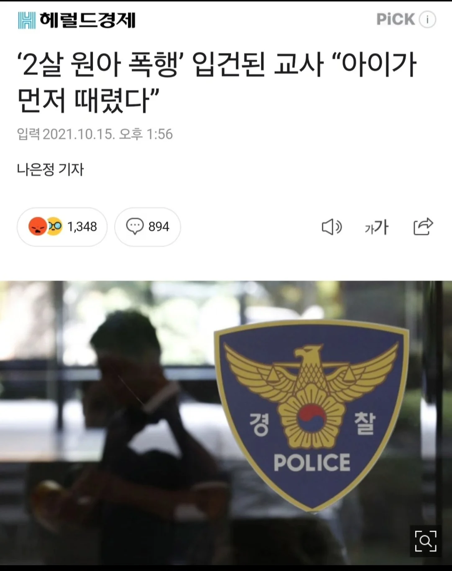 2살 원아 폭행해서 입건한 교사 왜 그랬냐.jpe_1.webp