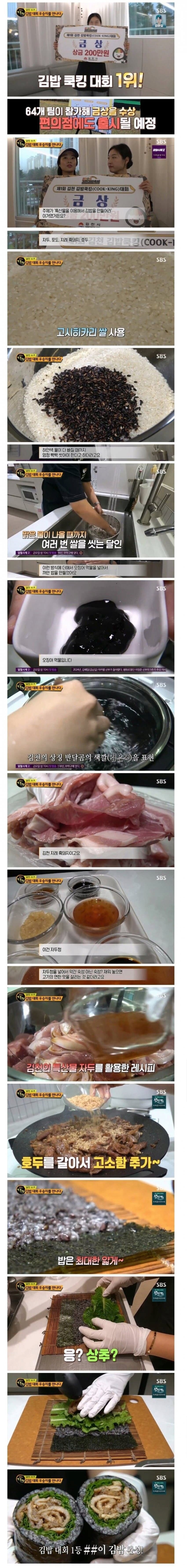 생활의 달인에 나온 김천 김밥축제 김밥대회 우승자의 레시피_1.jpg