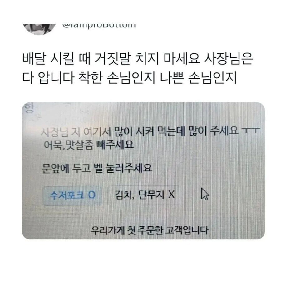 배달 주문할때 거짓말 하지 마세요_1.jpg
