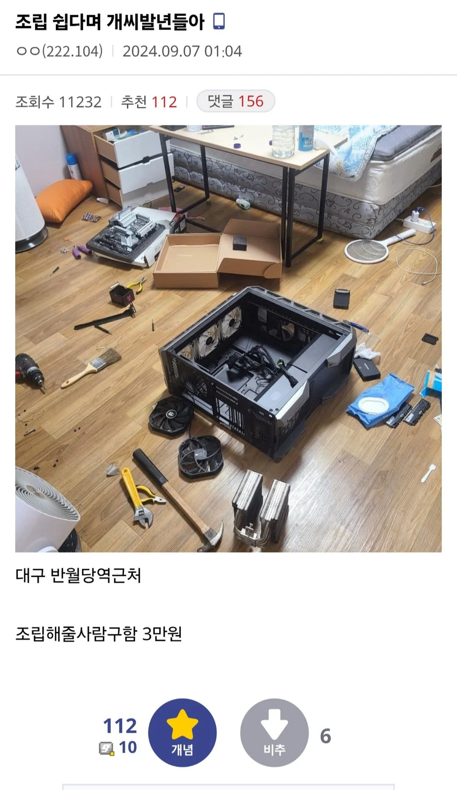 컴 조립 쉽다며.jpe_1.webp