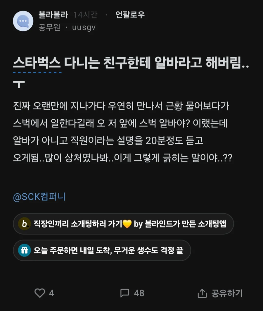 스타벅스 다니는 정직원 친구를 알바취급함_1.webp
