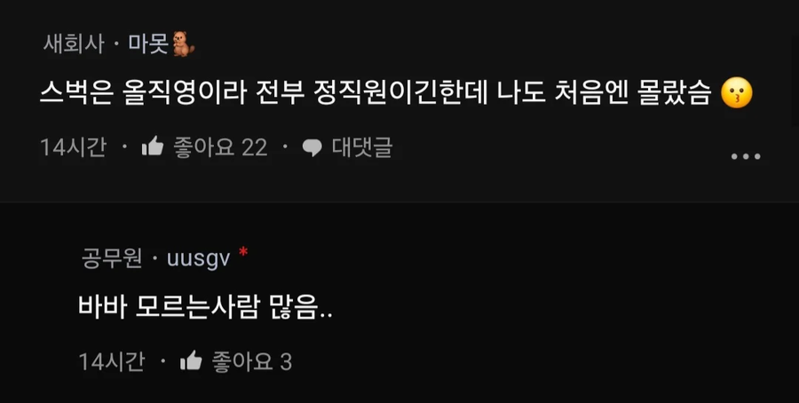 스타벅스 다니는 정직원 친구를 알바취급함_2.webp