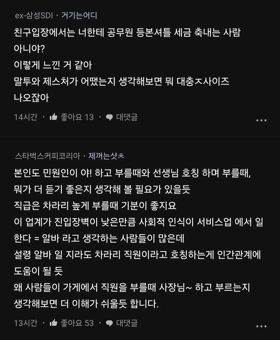 스타벅스 다니는 정직원 친구를 알바취급함_5.webp
