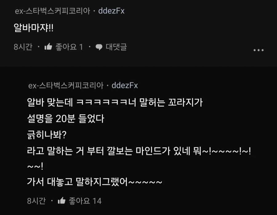 스타벅스 다니는 정직원 친구를 알바취급함_6.webp