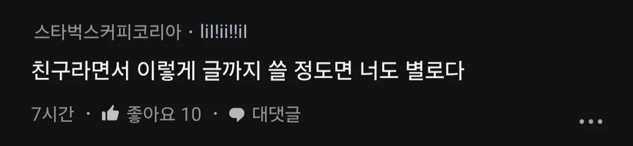 스타벅스 다니는 정직원 친구를 알바취급함_7.webp