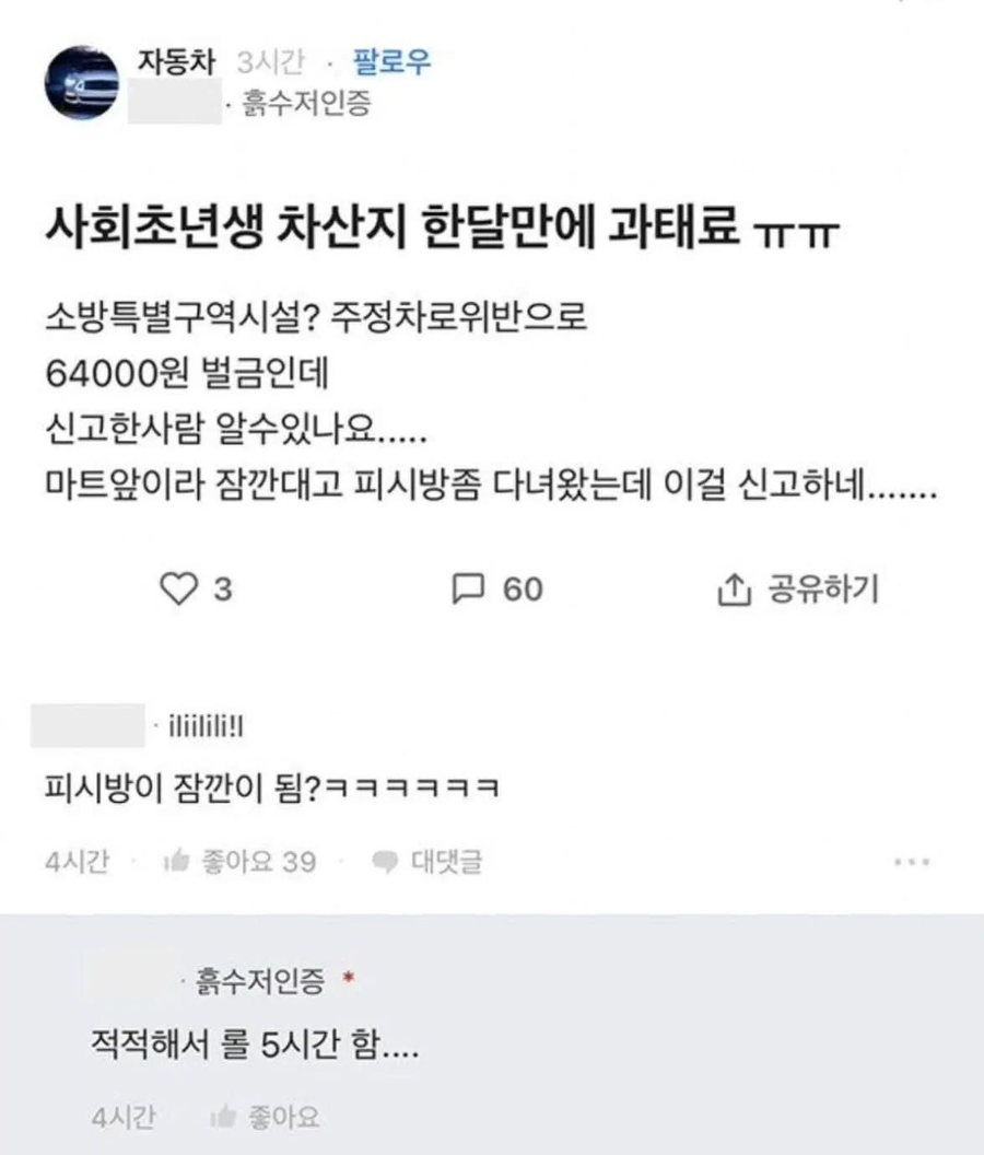 차 산지 한달만에 과태료 내요 ㅠ.jpe_1.webp