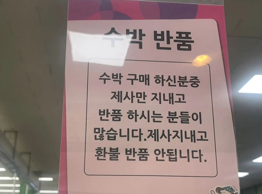 수박 반품_1.webp
