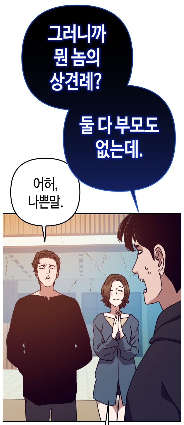 의외로 상견례 안해도 될 때_1.png