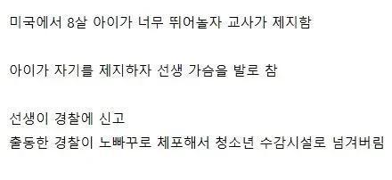 교사를 찬 8살아이.jpe_2.webp