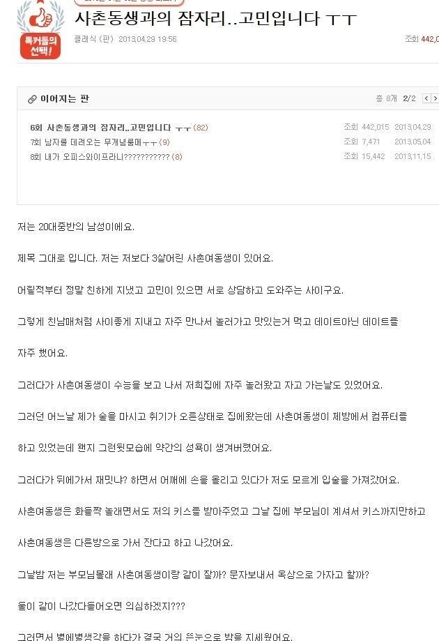사촌동생과의 잠자리.... 고민입니다_1.jpg