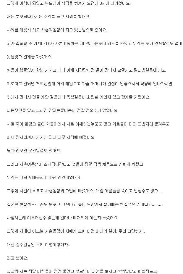 사촌동생과의 잠자리.... 고민입니다_2.jpg