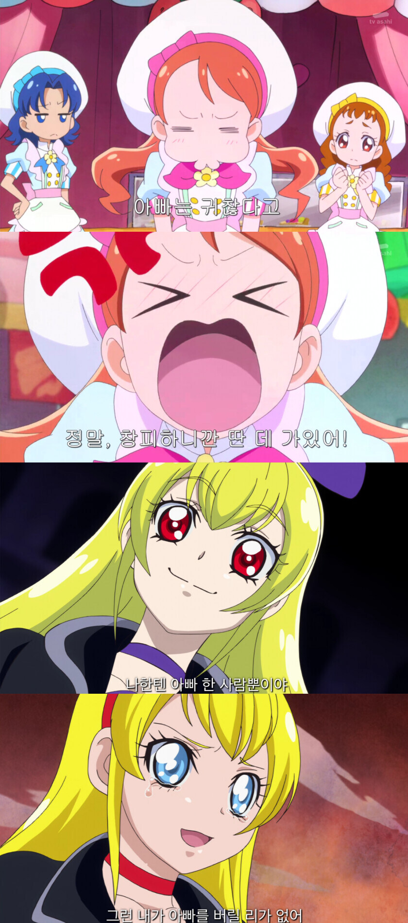 프리큐어랑 악당 여자아이의 아버지에 대한 태도의 차이_1.jpg