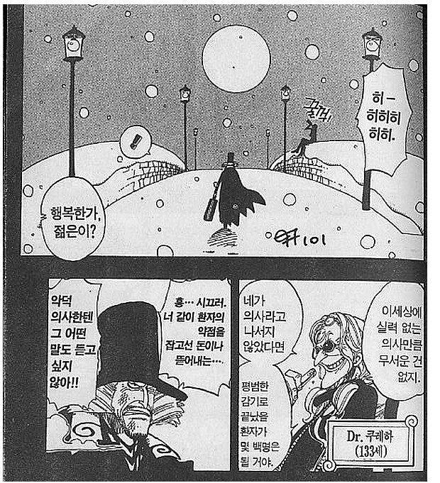 원피스 원작에서도 나온 히루루크의 어두운 면_1.png