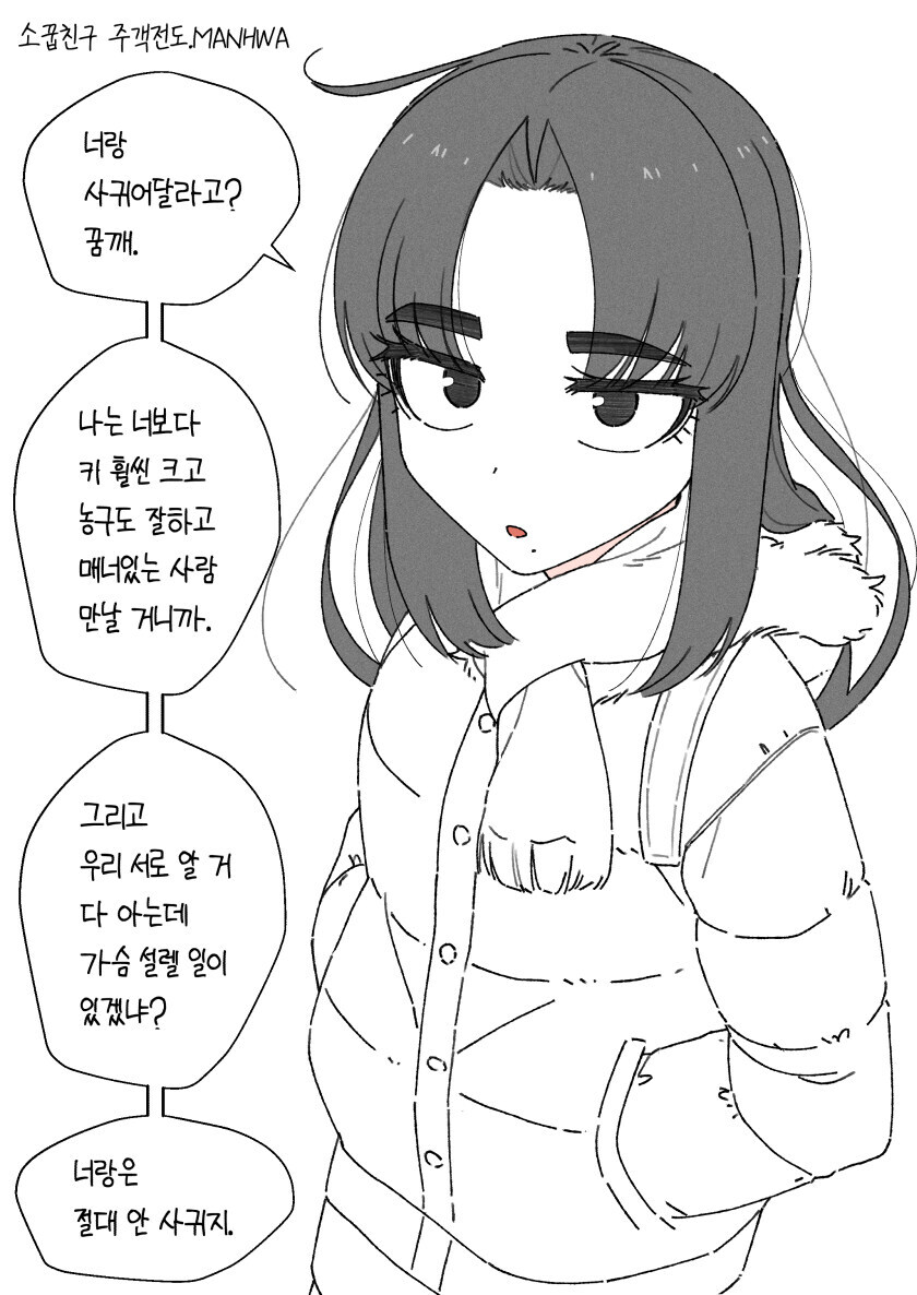 맘이 바뀌어 가는데 옛날에 한 말 때문에 이도저도 못하는 소꿉친구.manhwa_1.jpg