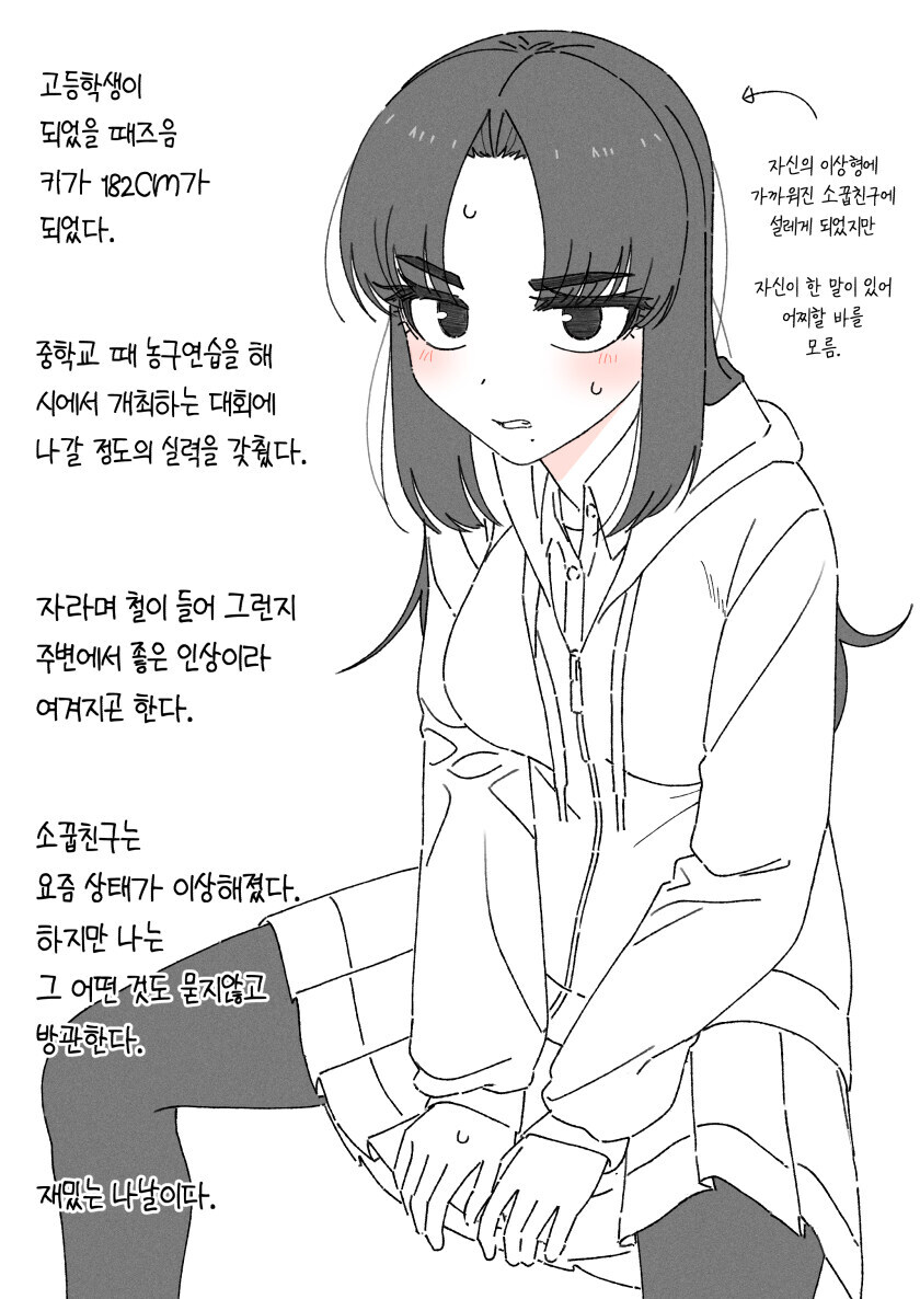 맘이 바뀌어 가는데 옛날에 한 말 때문에 이도저도 못하는 소꿉친구.manhwa_2.jpg