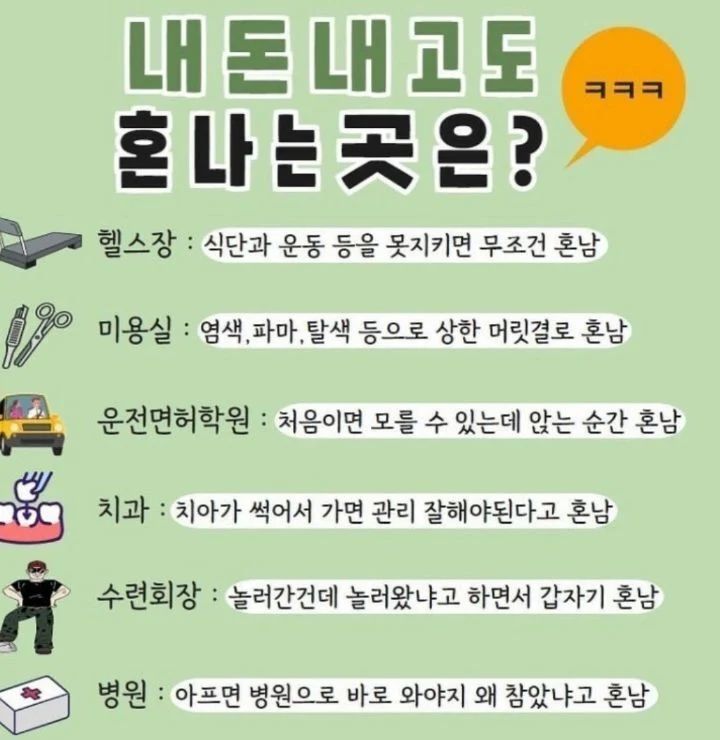 내 돈 내고 혼나는 곳.jpg_1.webp