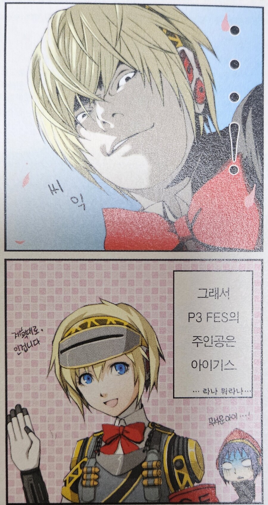 페르소나3) 엔딩 요약_2.jpg
