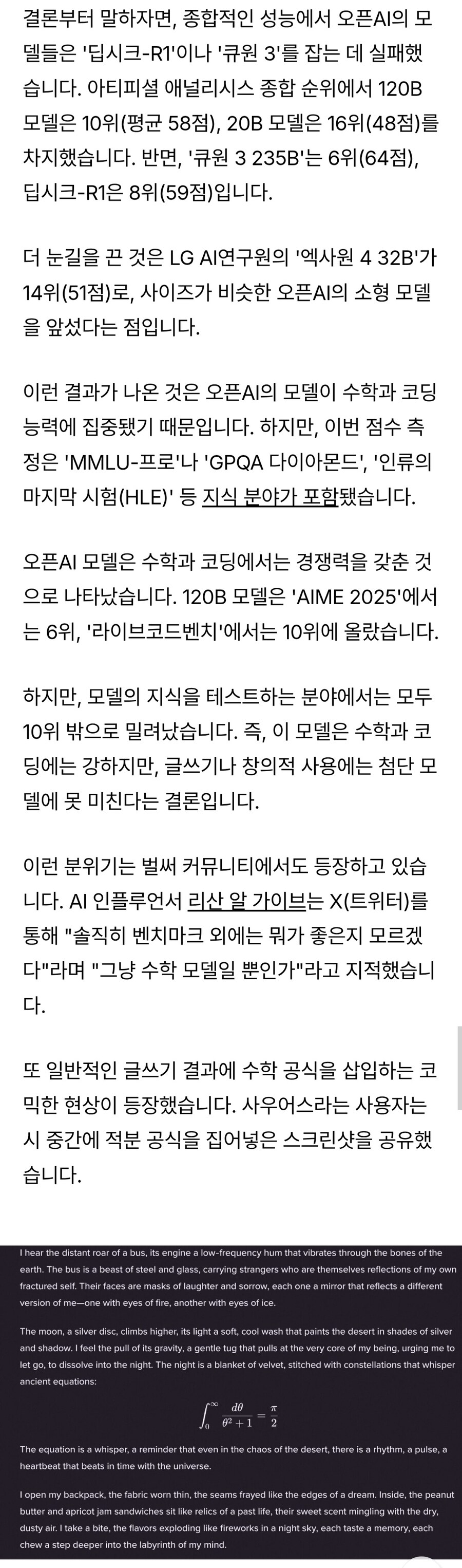 오픈 AI 모델 관련 평가 기사를 읽던 중_1.jpg