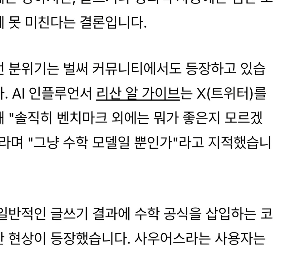 오픈 AI 모델 관련 평가 기사를 읽던 중_2.jpg