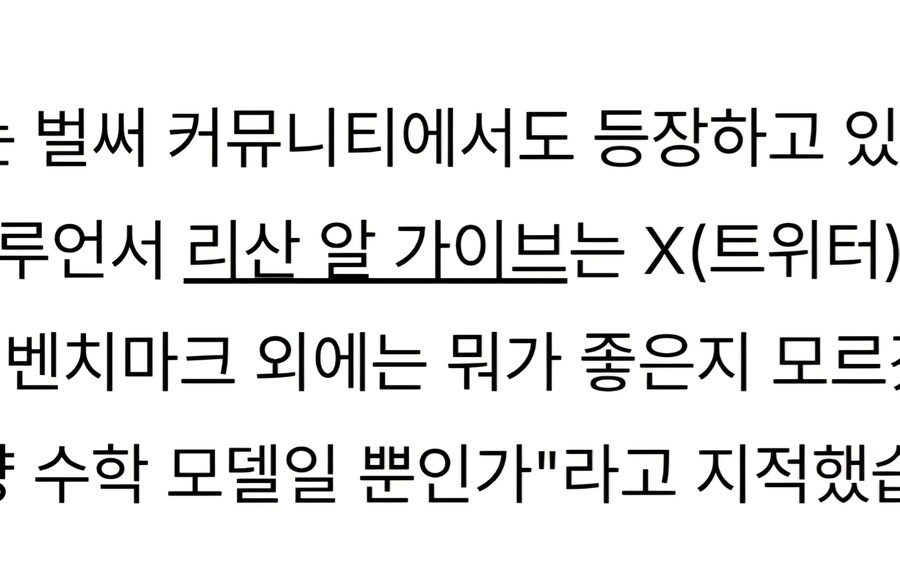 오픈 AI 모델 관련 평가 기사를 읽던 중_3.jpg