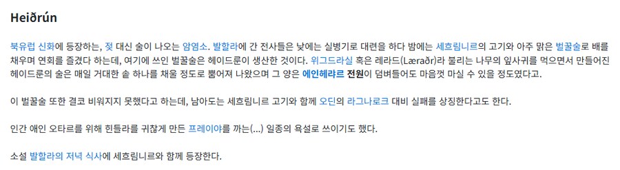 북유럽신화)