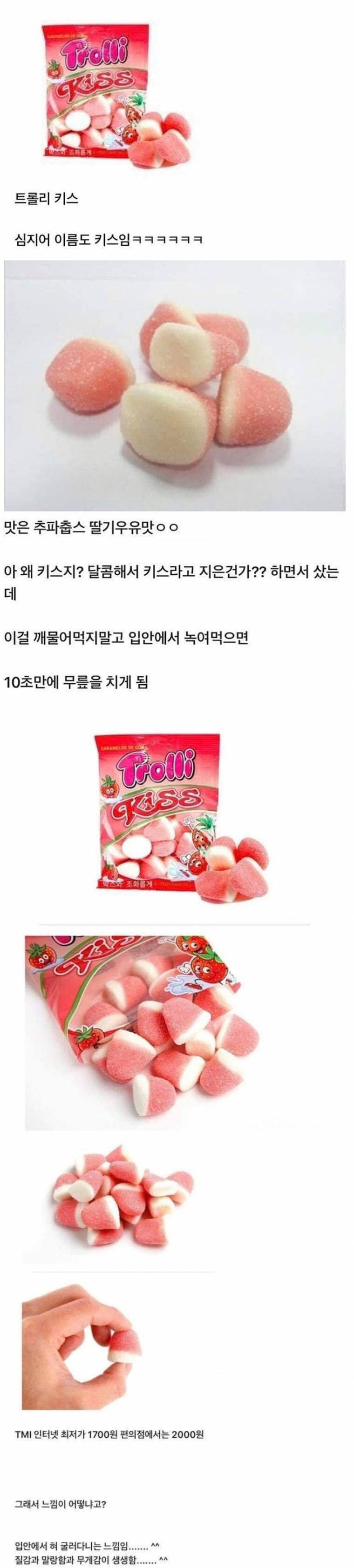 키스하는 느낌이 난다는 젤리_1.jpg