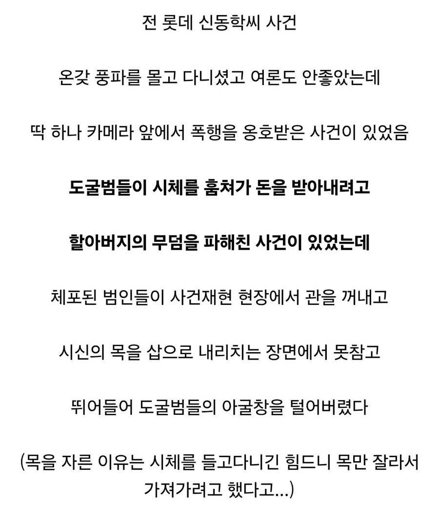 롯데 재벌가의 묘 도굴 사건_1.jpg