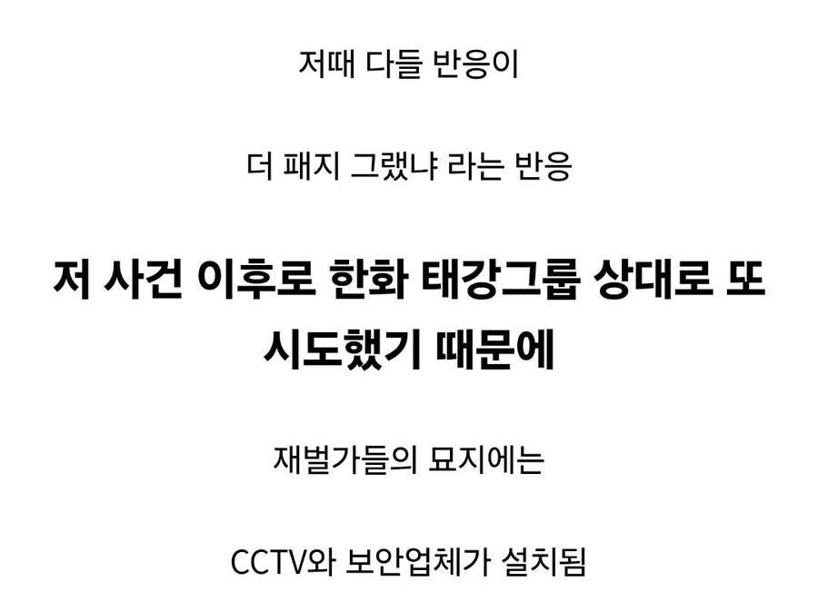 롯데 재벌가의 묘 도굴 사건_2.jpg