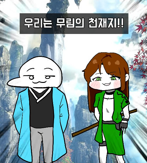 무림속 거품 모음집_12.jpg