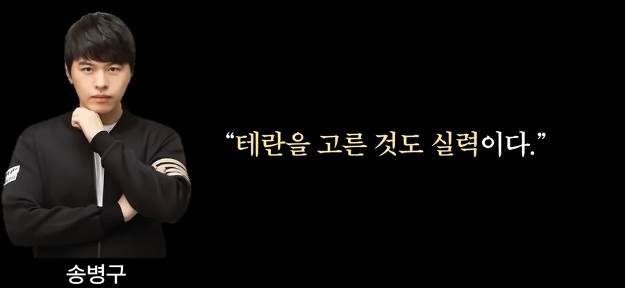 스타크래프트 테사기 프혐 명언 모음 ( feat 프로토스 송병구 )_1.jpg