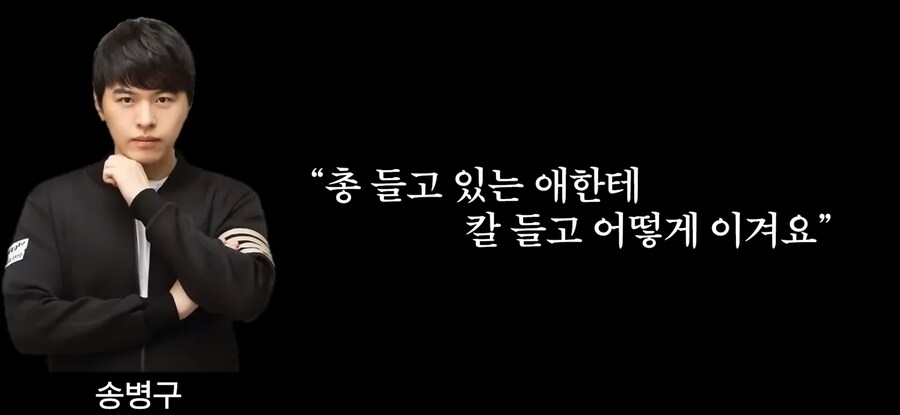 스타크래프트 테사기 프혐 명언 모음 ( feat 프로토스 송병구 )_6.jpg