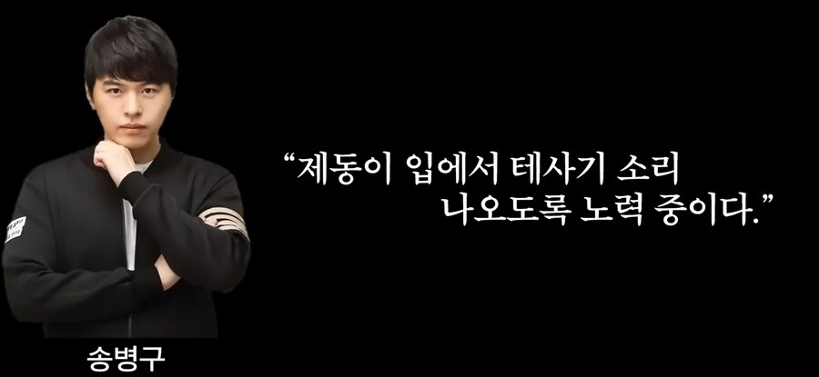 스타크래프트 테사기 프혐 명언 모음 ( feat 프로토스 송병구 )_7.jpg