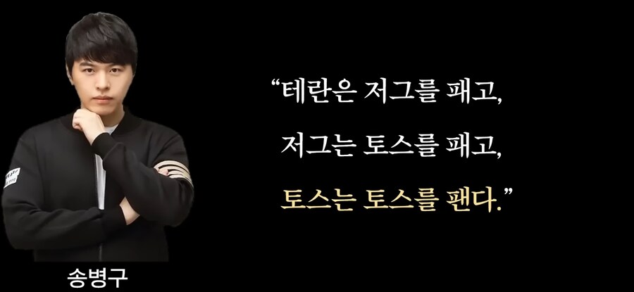 스타크래프트 테사기 프혐 명언 모음 ( feat 프로토스 송병구 )_15.jpg