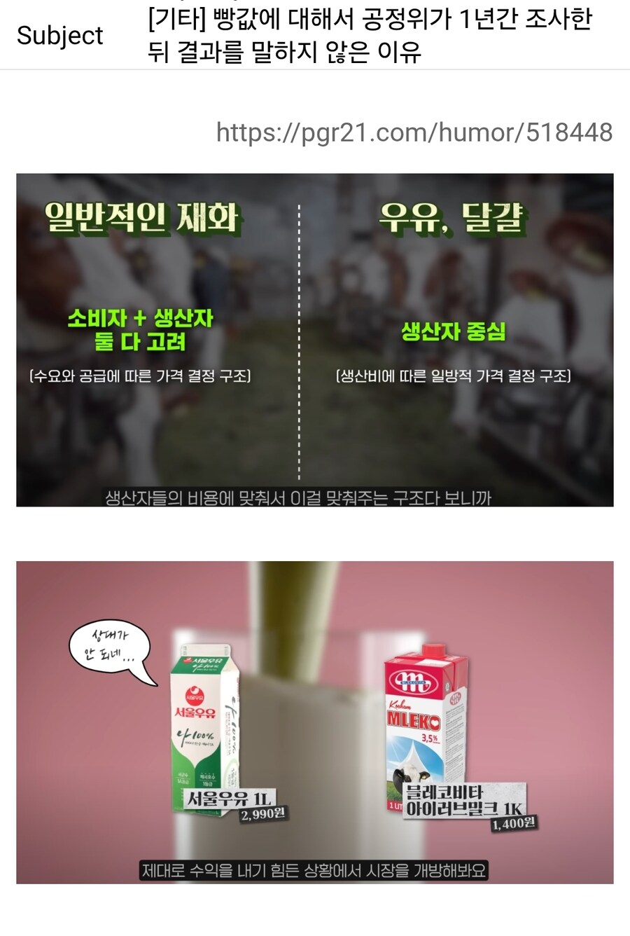 빵) 공정위 : 대충 나쁜 놈이 가격 올린 거겠지?_1.jpg