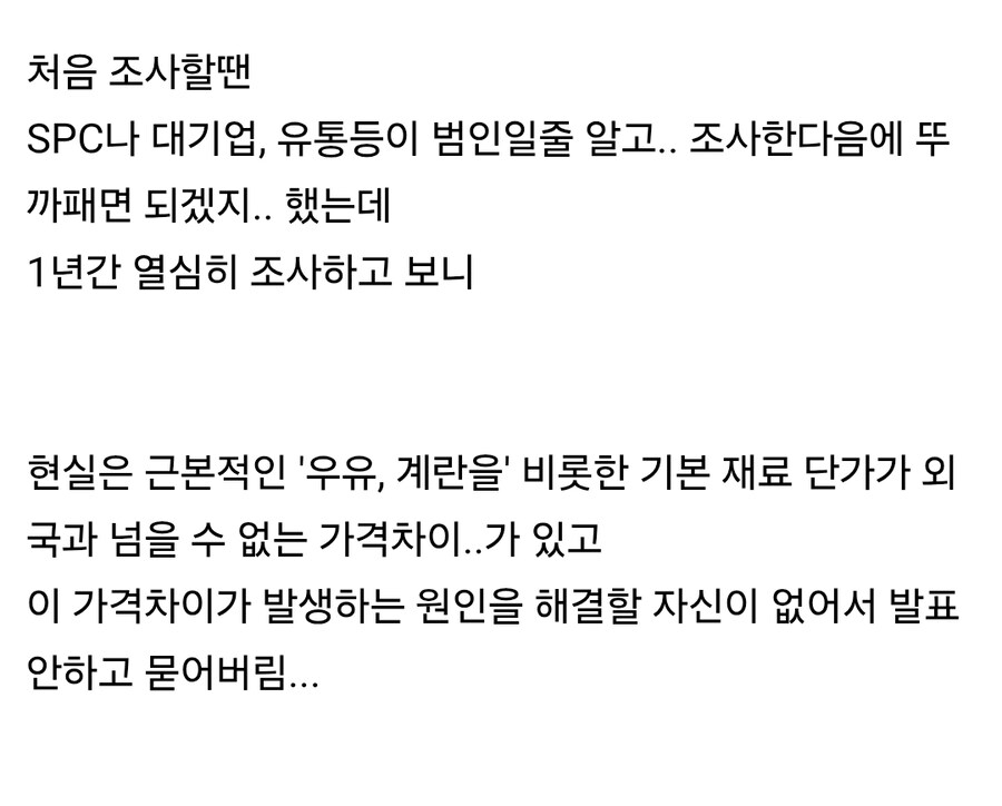 빵) 공정위 : 대충 나쁜 놈이 가격 올린 거겠지?_2.jpg
