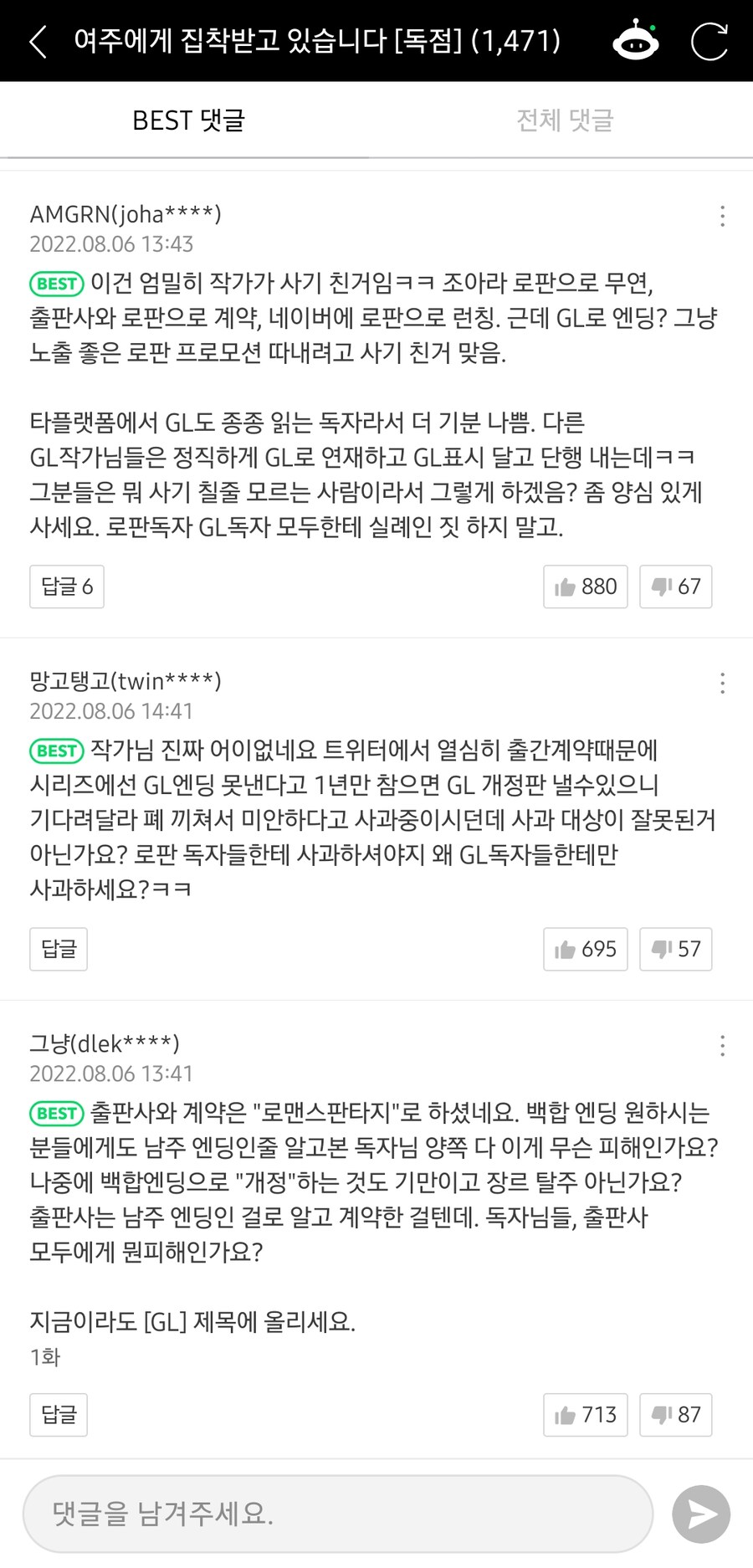 웹소설 읽다가 진심으로 분노한 여성 독자들의 댓글.jpg_1.jpg