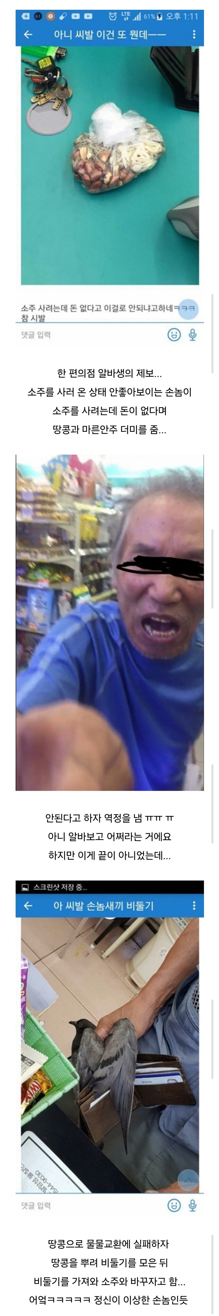 편의점갤러리 빌런 레전드_1.jpg