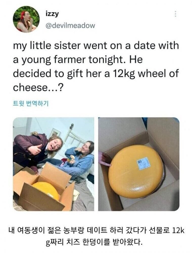 여동생이 농부 남친 만나고 받아온 선물.jpg_1.jpg