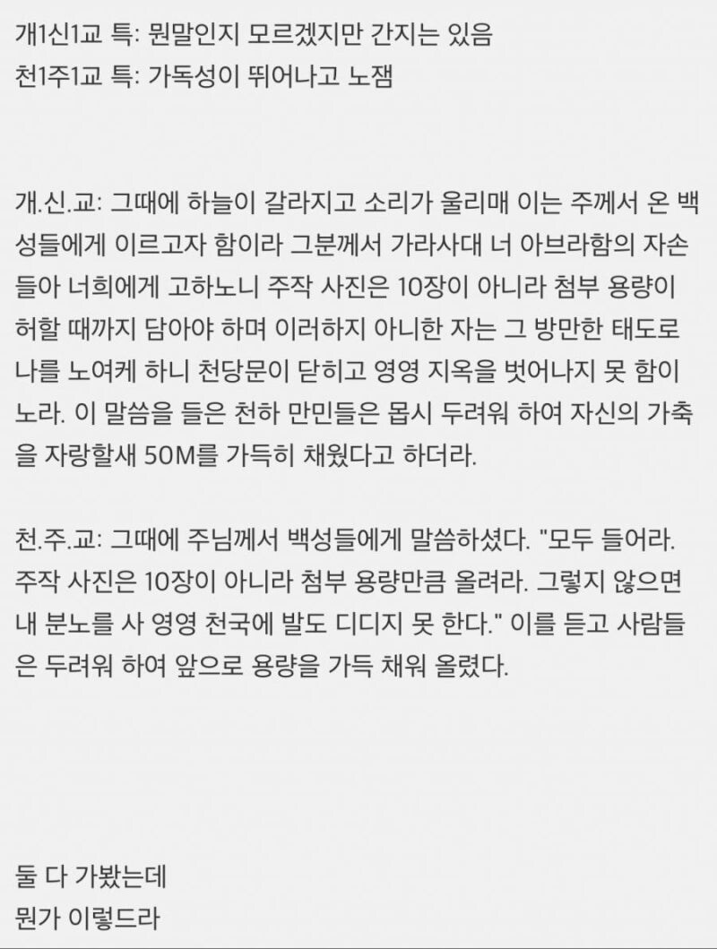 개신교와 천주교의 차이.jpg_1.jpg