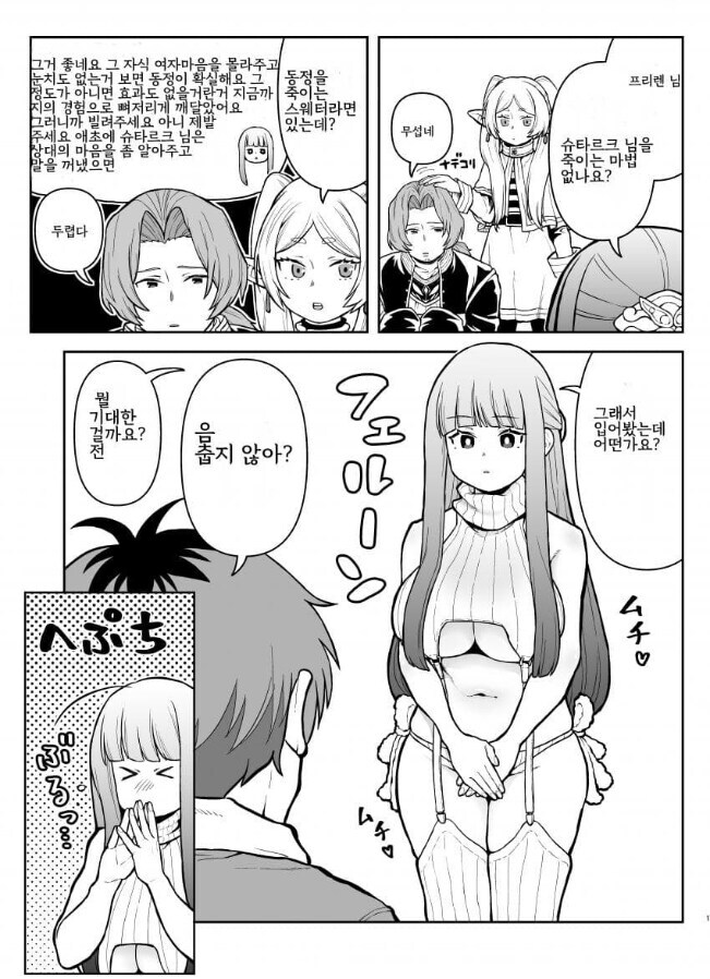 프리렌)또 또 숨쉬듯 유혹하는 슈타르크_1.jpg