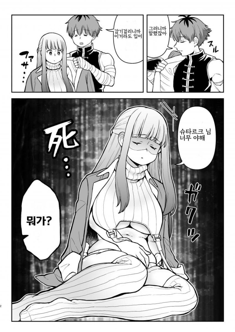 프리렌)또 또 숨쉬듯 유혹하는 슈타르크_2.jpg
