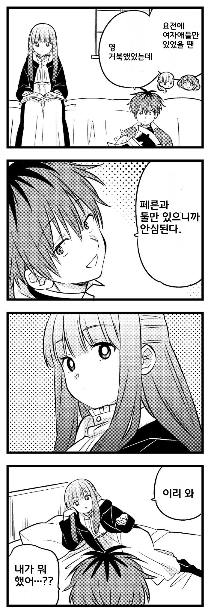 프리렌)또 또 숨쉬듯 유혹하는 슈타르크_3.jpg