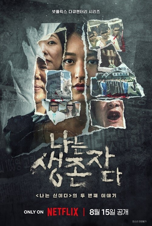 결국 검찰, 경찰들이 사이비 종교의 하수인이었네_1.jpg