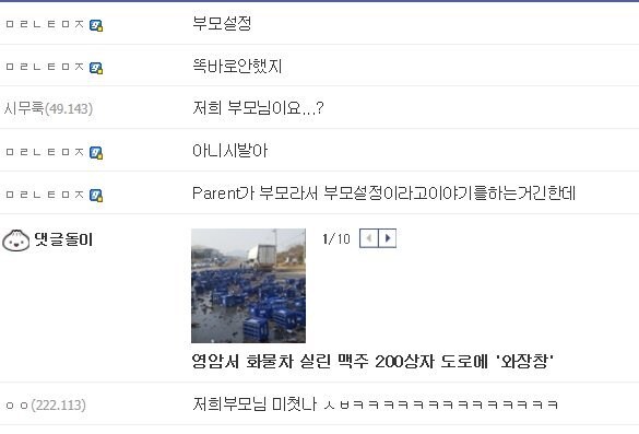 부모관리 똑바로 안한 디시인.jpg_2.jpg