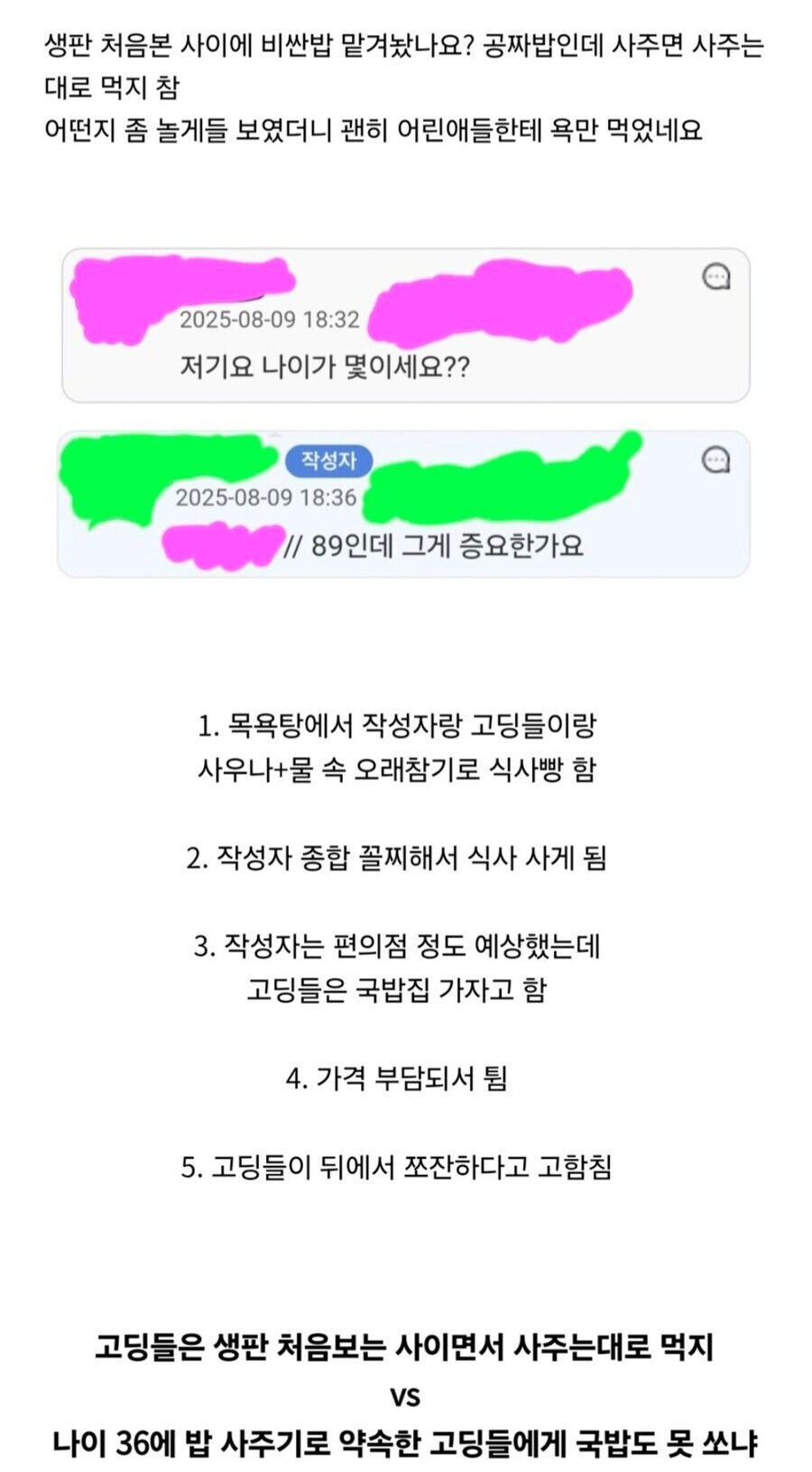 36살 아재 조롱하는 남자 고등학생 무리.jpg_3.jpg