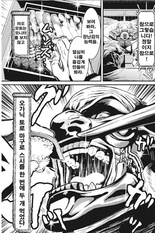 해외에 가서 라오모토 먹기 한일 대결_3.png