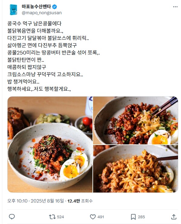 콩국수에 불닭 넣기_4.png