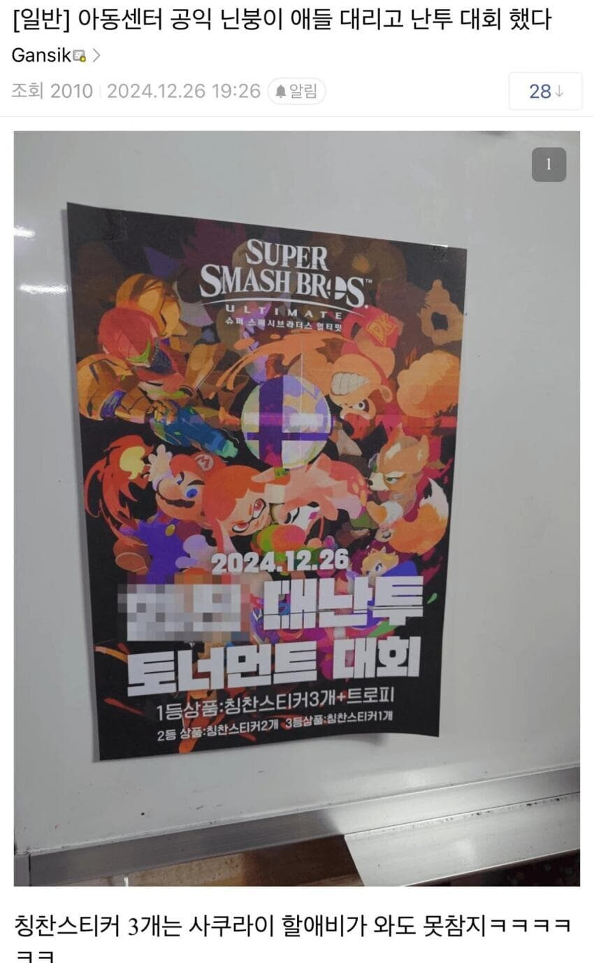아동센터에서 게임대회를 연 공익 甲.jpg_1.jpg