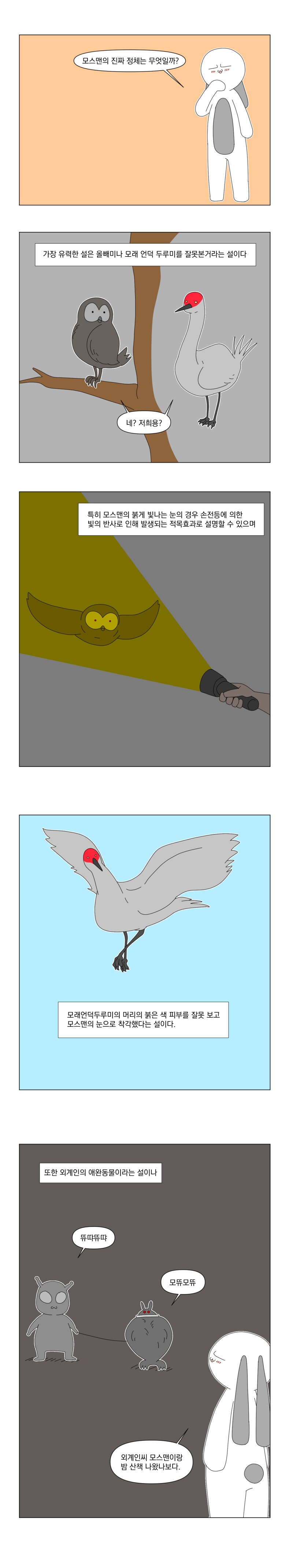 크립티드) 생김새때문에 위험하다고 오해받는 크립티드_4.png
