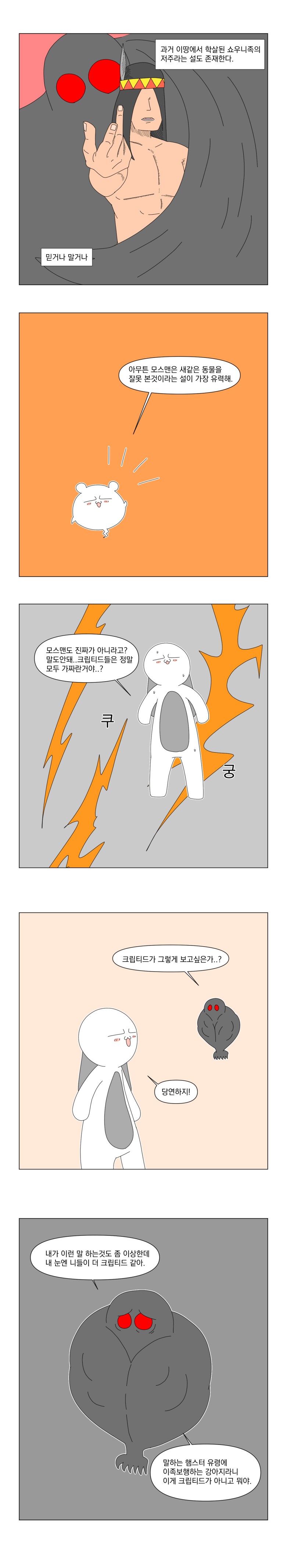 크립티드) 생김새때문에 위험하다고 오해받는 크립티드_5.png